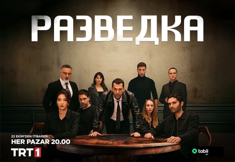 Сериалы Разведка смотреть онлайн Сериалы Разведка смотреть онлайн