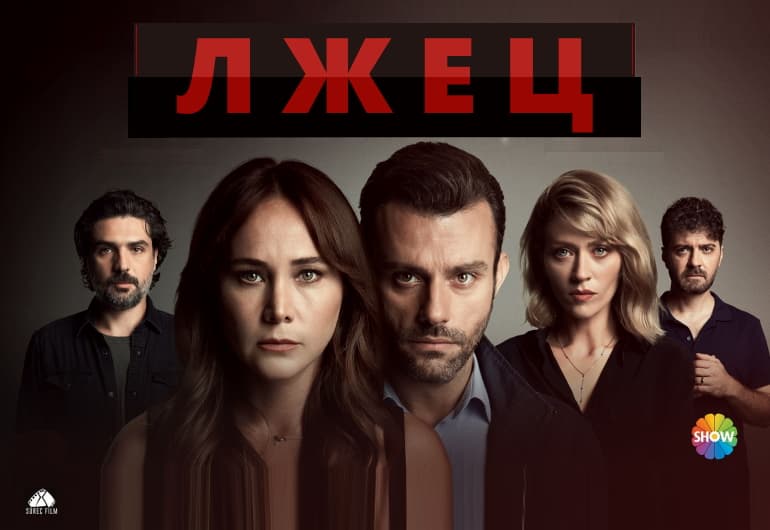 Сериалы Лжец смотреть онлайн Сериалы Лжец смотреть онлайн