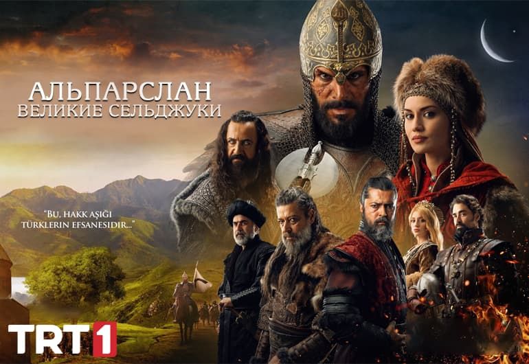 Сериалы АльпАрслан: Великие Сельджуки смотреть онлайн Сериалы АльпАрслан: Великие Сельджуки смотреть онлайн