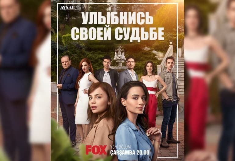Сериалы Улыбнись своей судьбе смотреть онлайн Сериалы Улыбнись своей судьбе смотреть онлайн