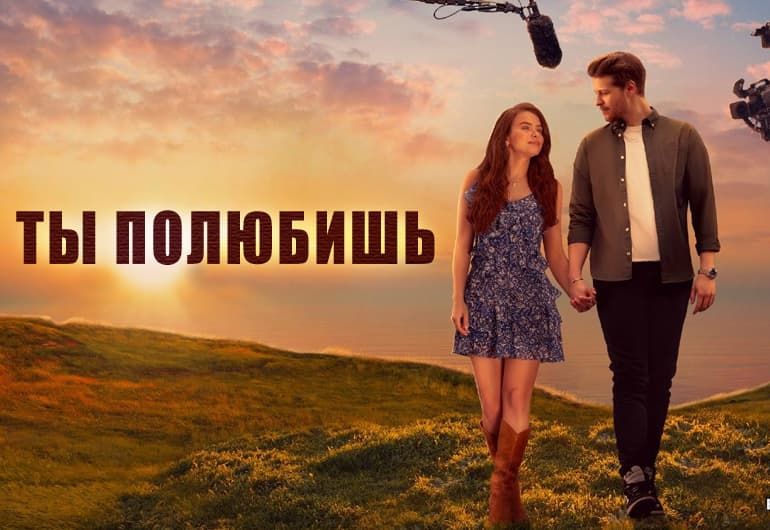Сериалы Ты полюбишь смотреть онлайн Сериалы Ты полюбишь смотреть онлайн