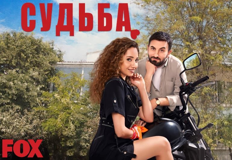 Сериалы Судьба смотреть онлайн Сериалы Судьба смотреть онлайн