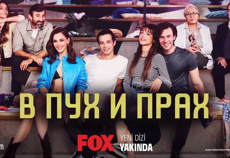 Сериалы В пух и прах смотреть онлайн Сериалы В пух и прах смотреть онлайн