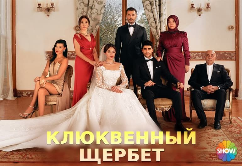 Сериалы Клюквенный щербет смотреть онлайн Сериалы Клюквенный щербет смотреть онлайн
