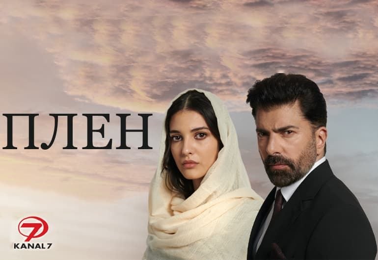 Сериалы Плен смотреть онлайн Сериалы Плен смотреть онлайн