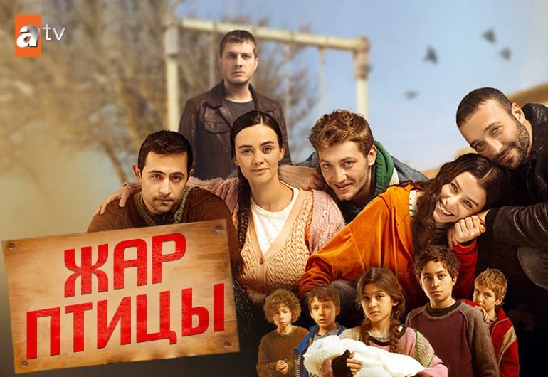 Сериалы Жар-птицы смотреть онлайн Сериалы Жар-птицы смотреть онлайн