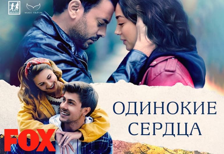 Сериалы Одинокие сердца смотреть онлайн Сериалы Одинокие сердца смотреть онлайн