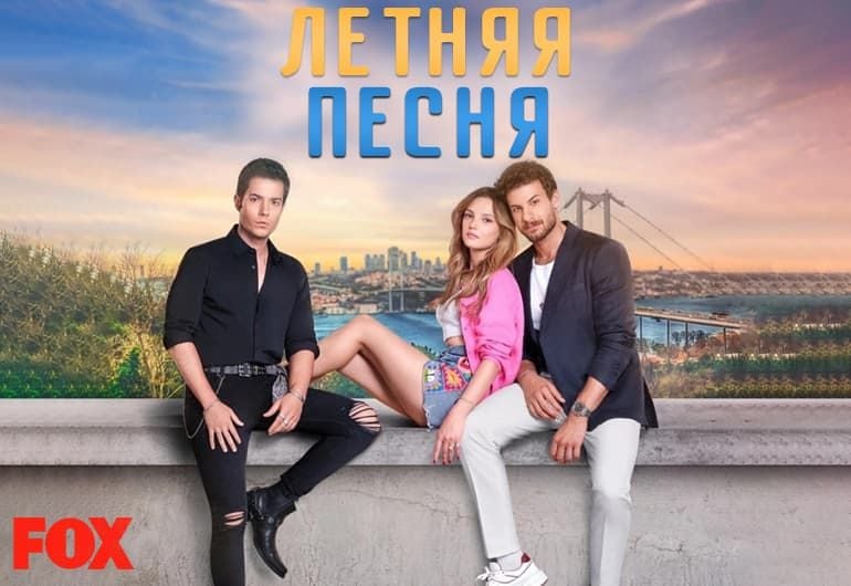 Сериалы Летняя песня смотреть онлайн Сериалы Летняя песня смотреть онлайн