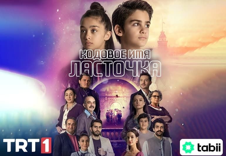 Сериалы Кодовое имя Ласточка смотреть онлайн Сериалы Кодовое имя Ласточка смотреть онлайн