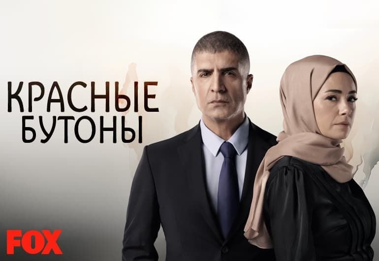 Сериалы Красные бутоны смотреть онлайн Сериалы Красные бутоны смотреть онлайн