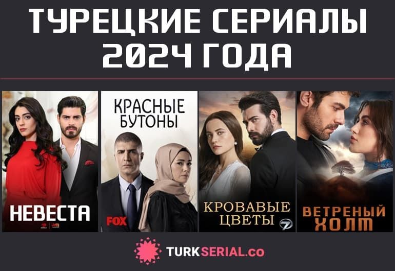 Сериалы Турецкие сериалы 2024 года смотреть онлайн Сериалы Турецкие сериалы 2024 года смотреть онлайн