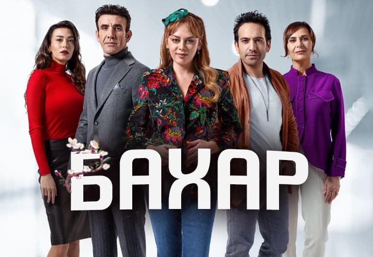 Сериалы Бахар смотреть онлайн Сериалы Бахар смотреть онлайн