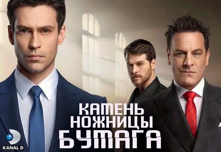 Сериалы Камень, ножницы, бумага смотреть онлайн Сериалы Камень, ножницы, бумага смотреть онлайн