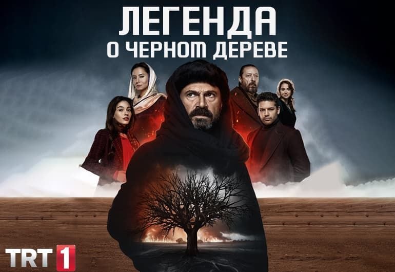 Сериалы Легенда о черном дереве смотреть онлайн Сериалы Легенда о черном дереве смотреть онлайн