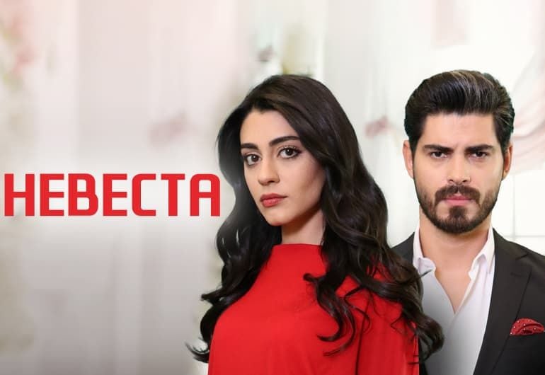 Сериалы Невеста смотреть онлайн Сериалы Невеста смотреть онлайн