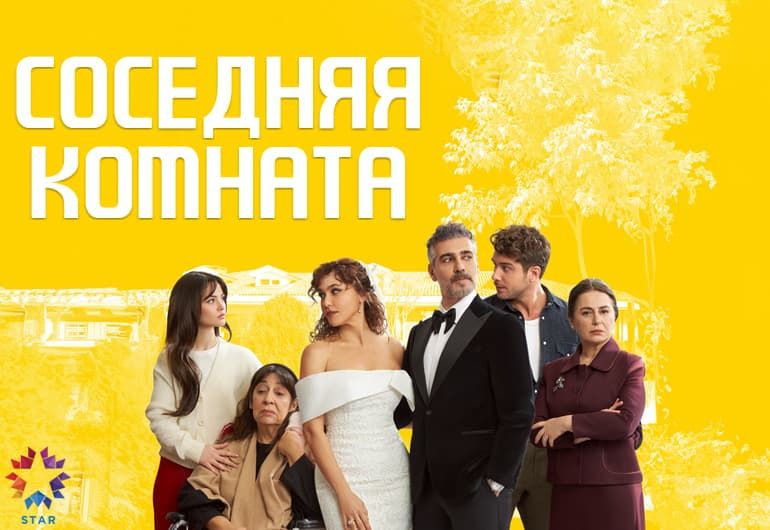 Сериалы Соседняя комната смотреть онлайн Сериалы Соседняя комната смотреть онлайн