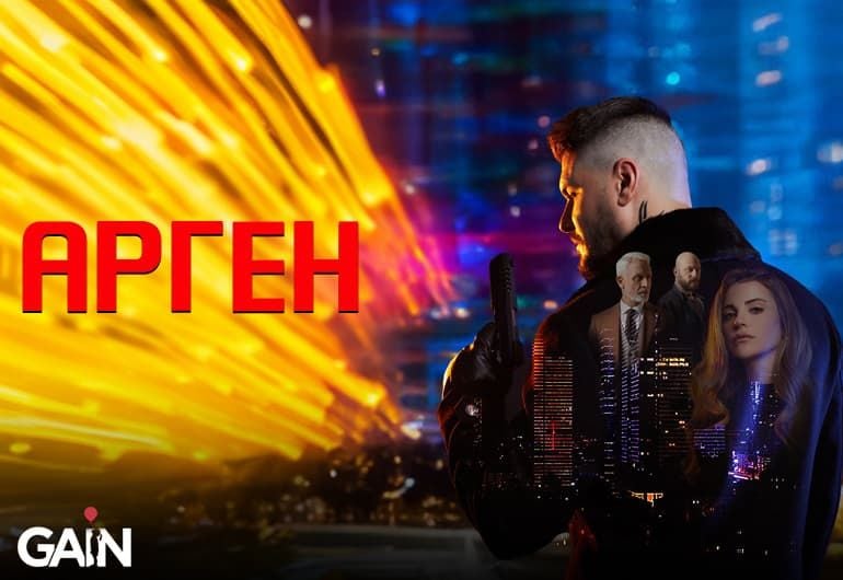 Сериалы Арген смотреть онлайн Сериалы Арген смотреть онлайн
