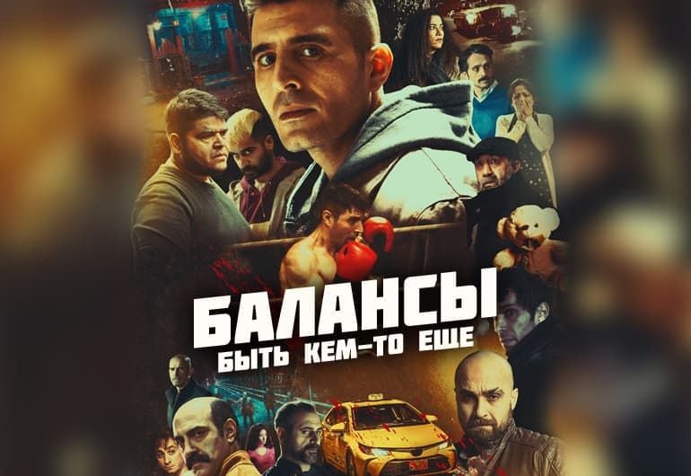 Сериалы Балансы: Быть кем-то еще смотреть онлайн Сериалы Балансы: Быть кем-то еще смотреть онлайн
