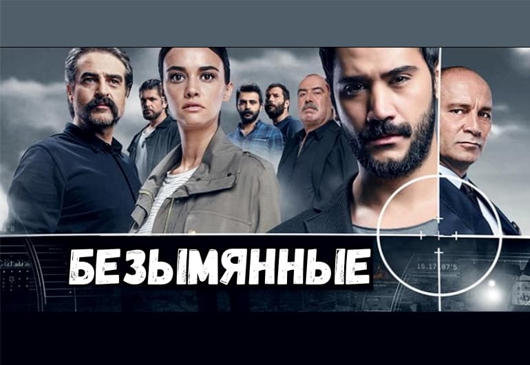 Сериалы Безымянные смотреть онлайн Сериалы Безымянные смотреть онлайн