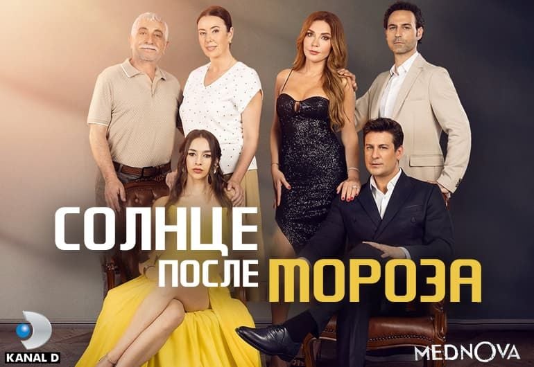 Сериалы Солнце после мороза смотреть онлайн Сериалы Солнце после мороза смотреть онлайн