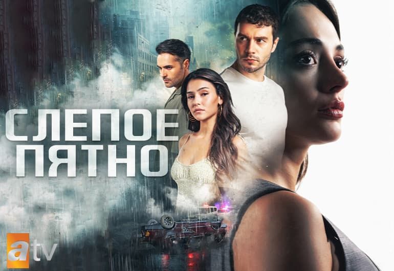 Сериалы Слепое пятно смотреть онлайн Сериалы Слепое пятно смотреть онлайн