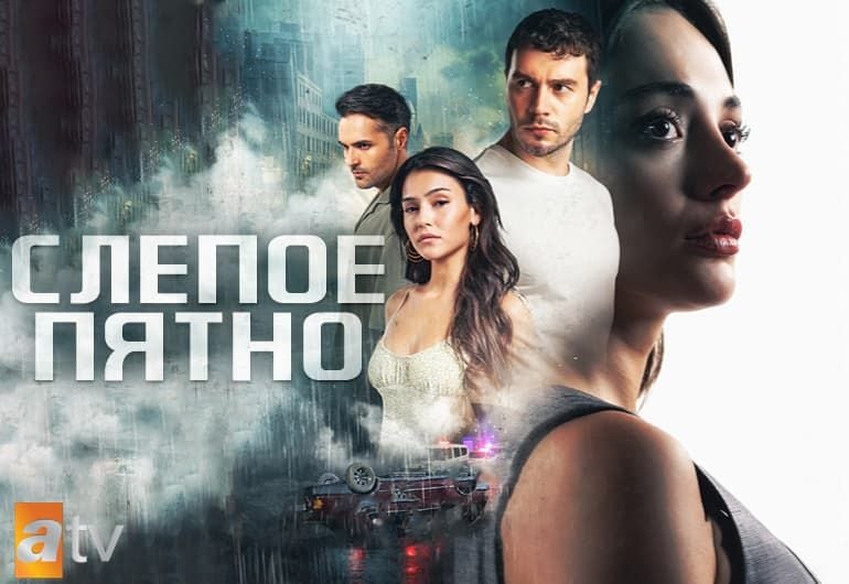 Сериалы Слепое пятно смотреть онлайн Сериалы Слепое пятно смотреть онлайн