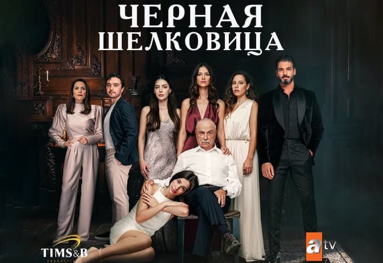 Сериалы Черная шелковица смотреть онлайн Сериалы Черная шелковица смотреть онлайн