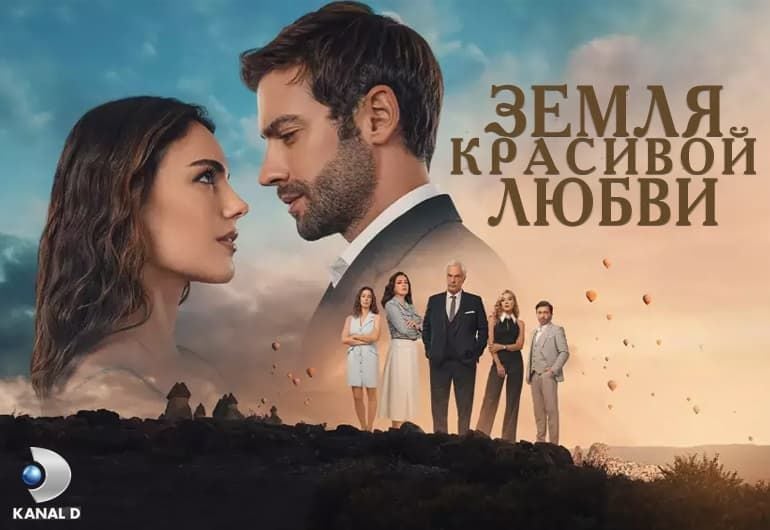 Сериалы Земля красивой любви смотреть онлайн Сериалы Земля красивой любви смотреть онлайн