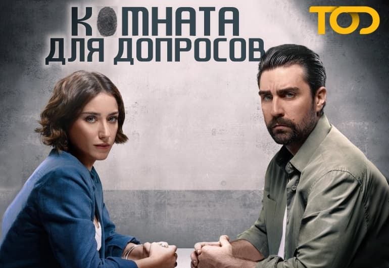 Сериалы Комната для допросов смотреть онлайн Сериалы Комната для допросов смотреть онлайн