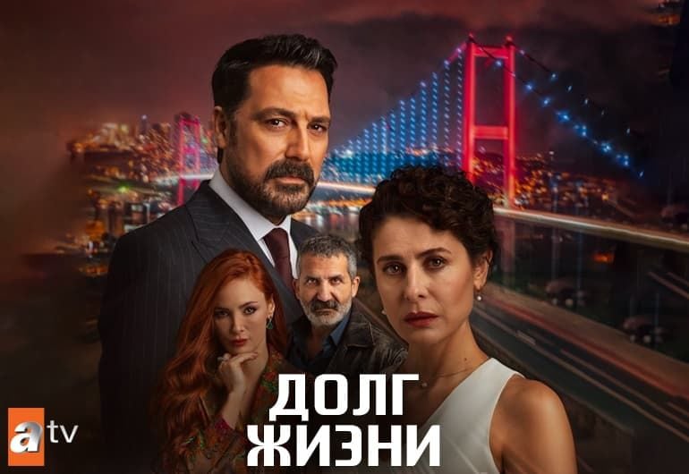Сериалы Долг жизни смотреть онлайн Сериалы Долг жизни смотреть онлайн
