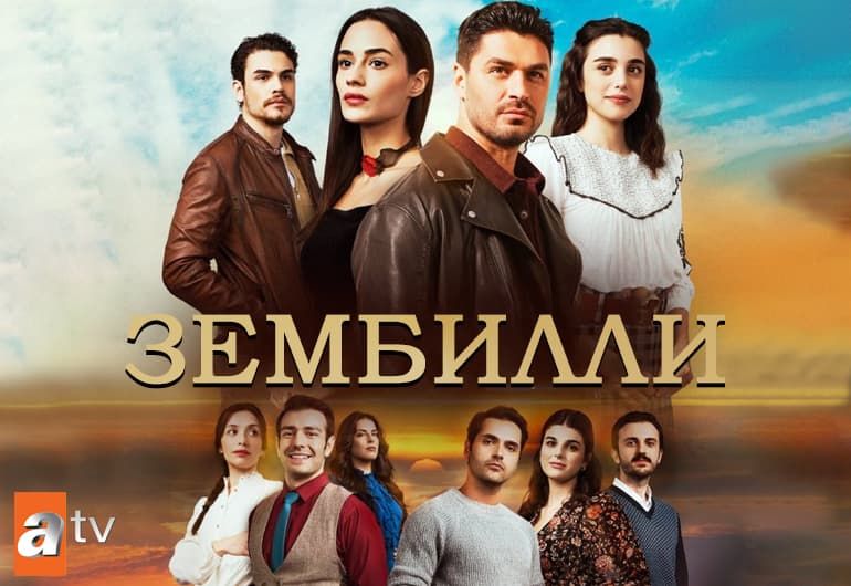 Сериалы Зембилли смотреть онлайн Сериалы Зембилли смотреть онлайн