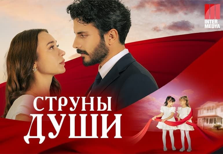 Сериалы Струны души смотреть онлайн Сериалы Струны души смотреть онлайн