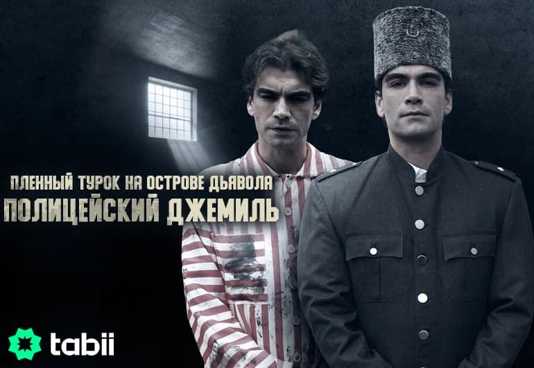 Сериалы Пленный турок на острове Дьявола: Полицейский Дже смотреть онлайн Сериалы Пленный турок на острове Дьявола: Полицейский Дже смотреть онлайн