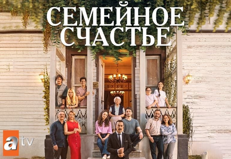 Сериалы Семейное счастье смотреть онлайн Сериалы Семейное счастье смотреть онлайн