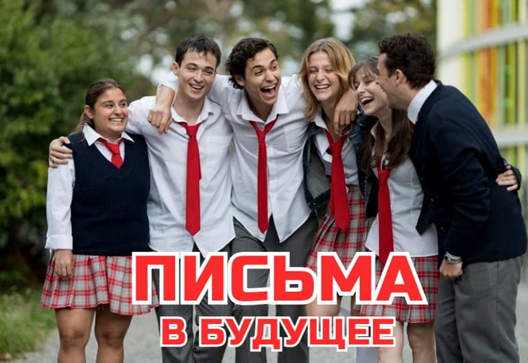 Сериалы Письма в будущее смотреть онлайн Сериалы Письма в будущее смотреть онлайн