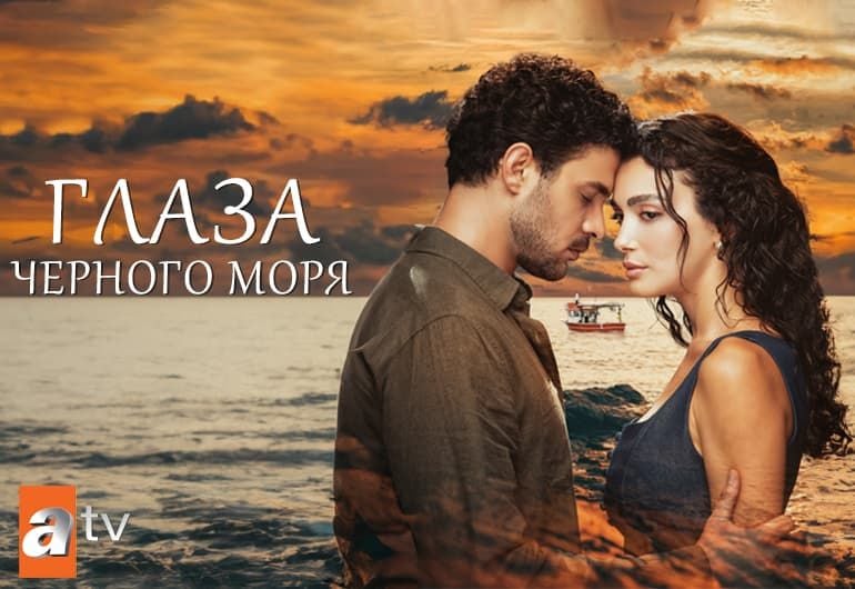 Сериалы Глаза черного моря смотреть онлайн Сериалы Глаза черного моря смотреть онлайн