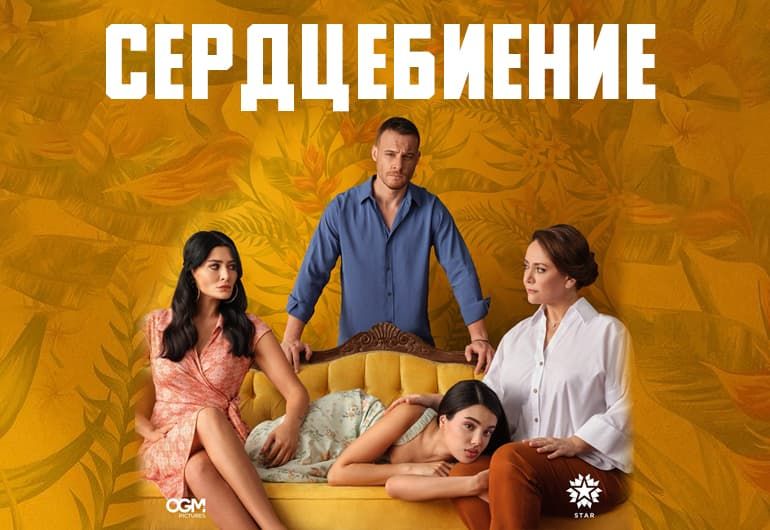 Сериалы Сердцебиение смотреть онлайн Сериалы Сердцебиение смотреть онлайн