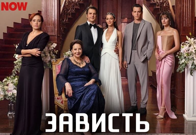 Сериалы Зависть смотреть онлайн Сериалы Зависть смотреть онлайн
