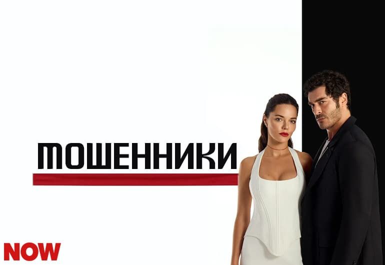 Сериалы Мошенники смотреть онлайн Сериалы Мошенники смотреть онлайн