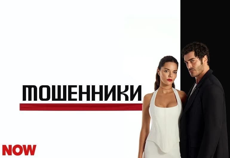 Сериалы Мошенники смотреть онлайн Сериалы Мошенники смотреть онлайн