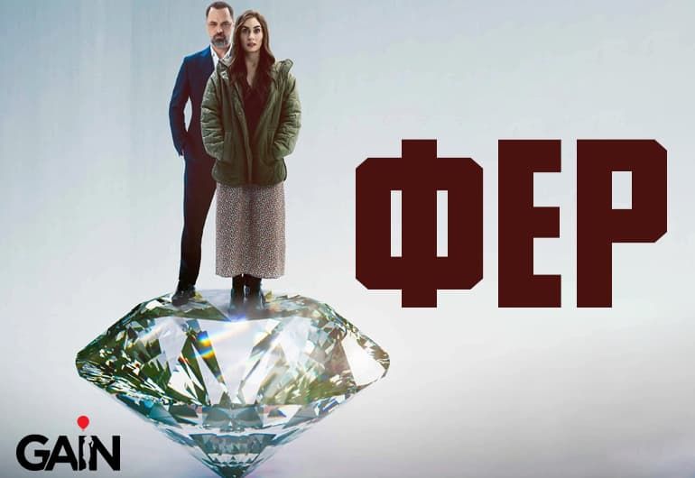 Сериалы Фер смотреть онлайн Сериалы Фер смотреть онлайн