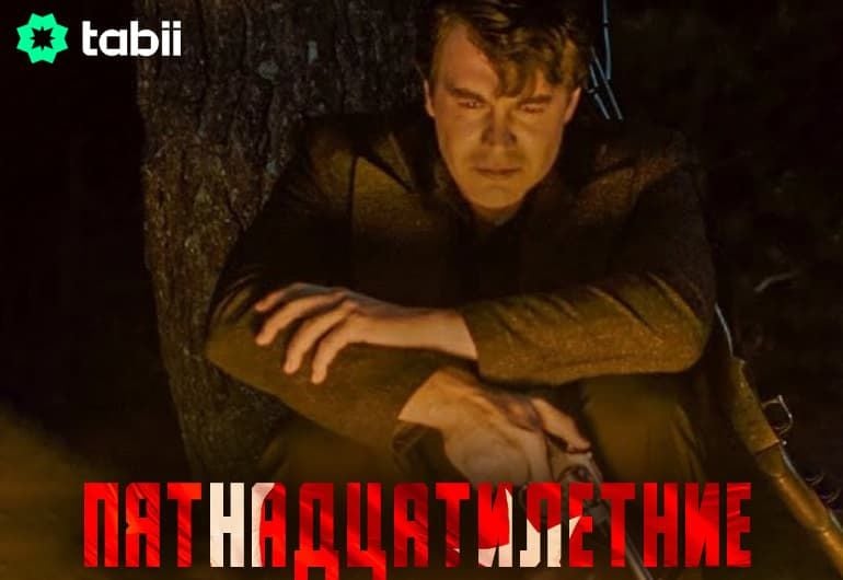 Сериалы Пятнадцатилетние смотреть онлайн Сериалы Пятнадцатилетние смотреть онлайн