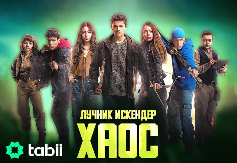 Сериалы Лучник Искендер: Хаос смотреть онлайн Сериалы Лучник Искендер: Хаос смотреть онлайн