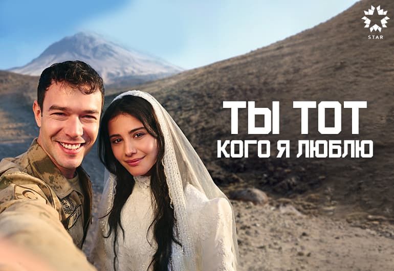 Сериалы Ты тот, кого я люблю смотреть онлайн Сериалы Ты тот, кого я люблю смотреть онлайн