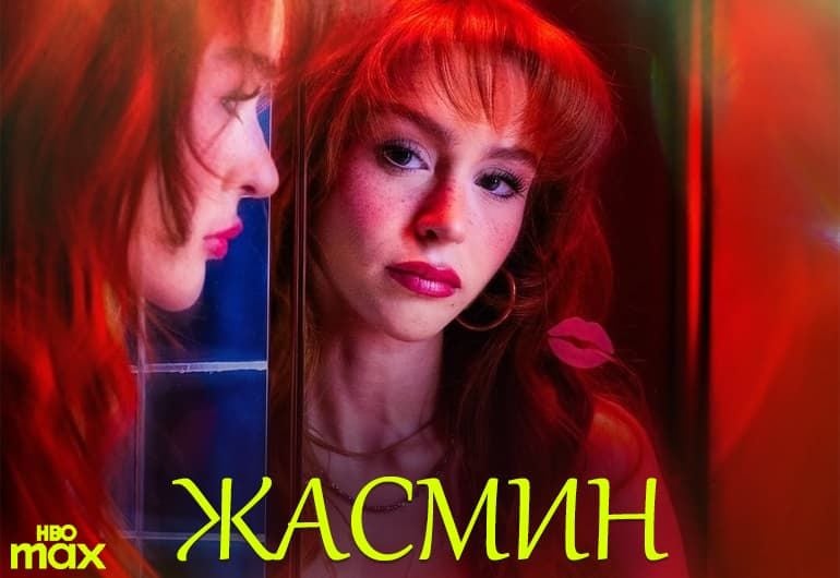 Сериалы Жасмин смотреть онлайн Сериалы Жасмин смотреть онлайн