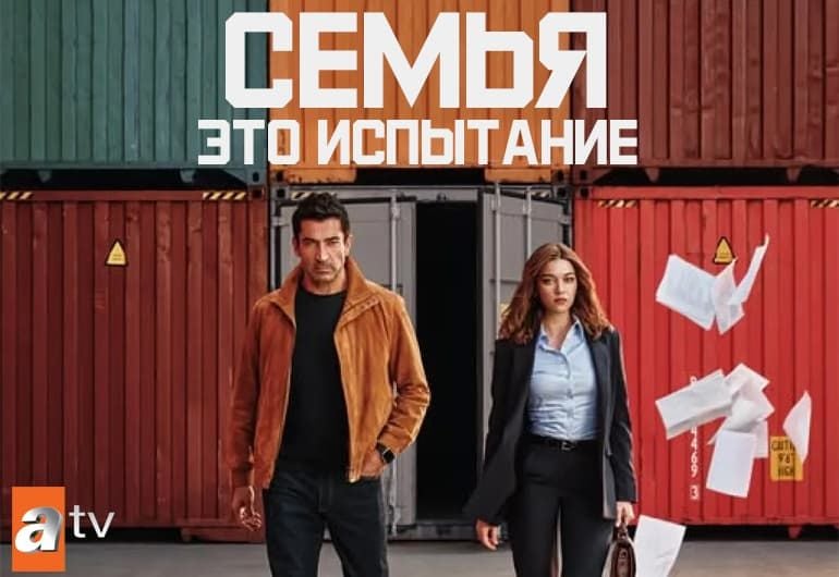 Сериалы Семья - это испытание смотреть онлайн Сериалы Семья - это испытание смотреть онлайн