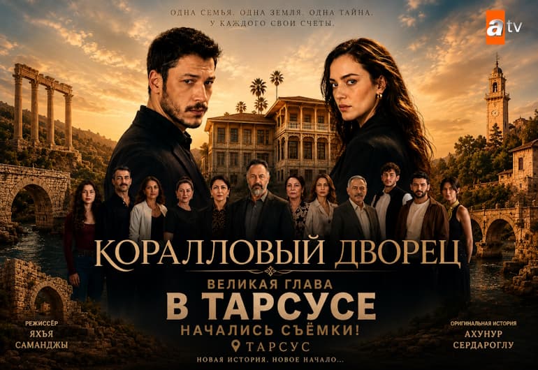 Сериалы Коралловый дворец смотреть онлайн Сериалы Коралловый дворец смотреть онлайн