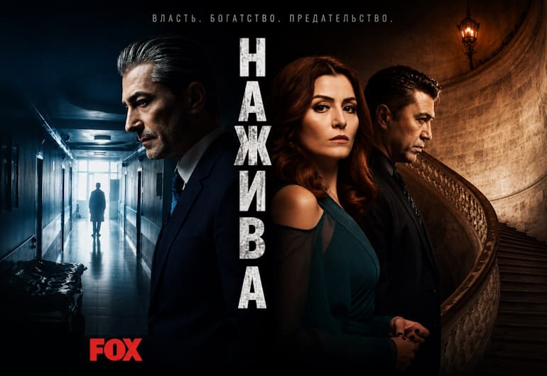 Сериалы Нажива смотреть онлайн Сериалы Нажива смотреть онлайн