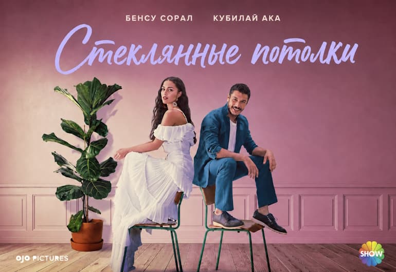 Сериалы Стеклянные потолки смотреть онлайн Сериалы Стеклянные потолки смотреть онлайн