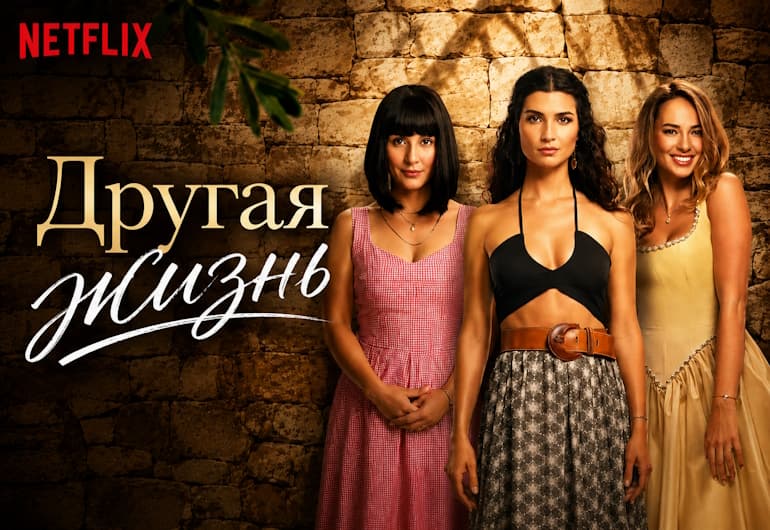 Сериалы Другая Жизнь 2 смотреть онлайн Сериалы Другая Жизнь 2 смотреть онлайн